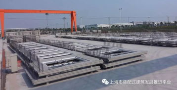 喜訊！上海3家企業躋身2016年房屋建筑預制混凝土構件生產十強，行業再添新動力