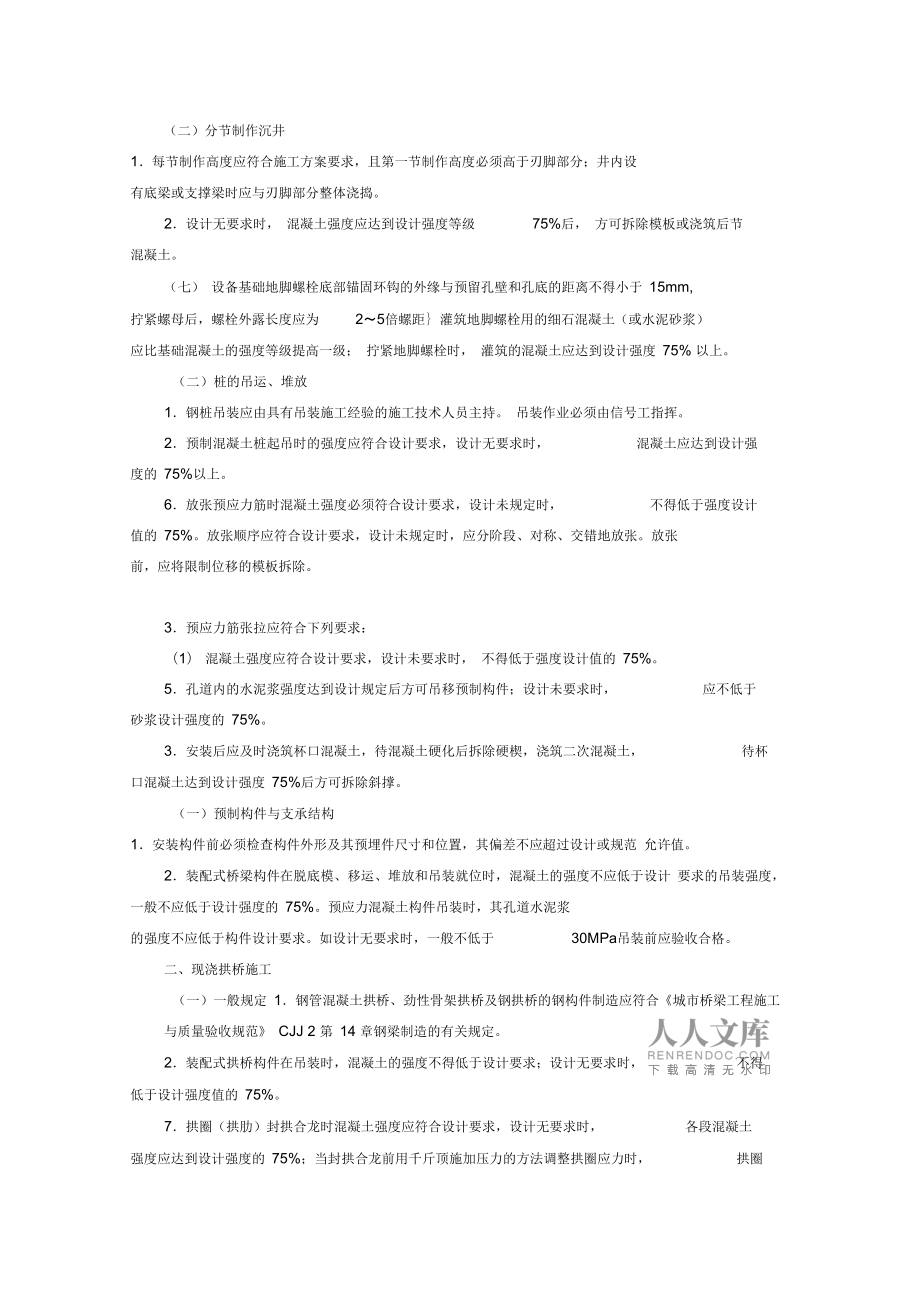 2014一建市政工程總結 易混淆知識點匯總——預制構件